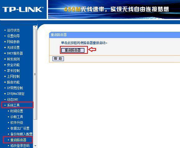 TP路由器怎么重启？TP-Link无线路由器重启方法介绍