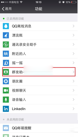 微信怎么群发消息？用微信同给多个朋友发消息方法