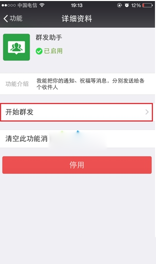 微信怎么群发消息？用微信同给多个朋友发消息方法