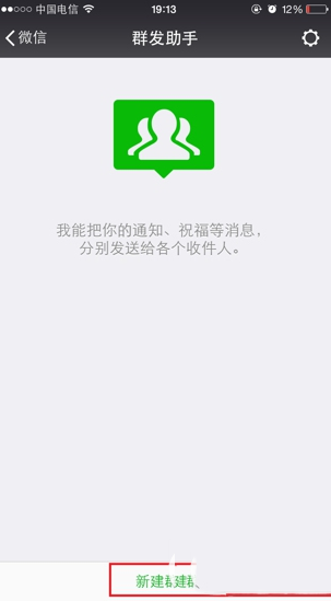 微信怎么群发消息？用微信同给多个朋友发消息方法