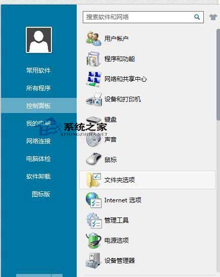 Win8系统下用360快速打开控制面板功能的方法
