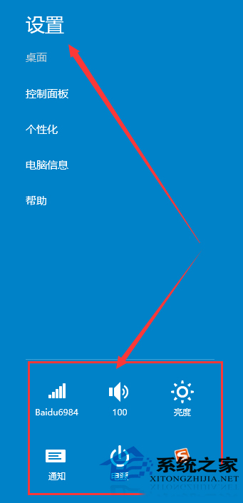  Windows10如何使用charms菜单