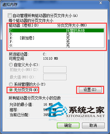  彻底关闭Win7虚拟内存的方法