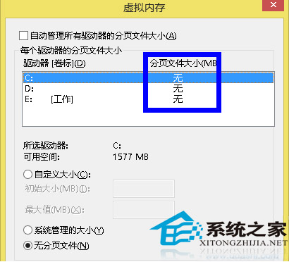  彻底关闭Win7虚拟内存的方法