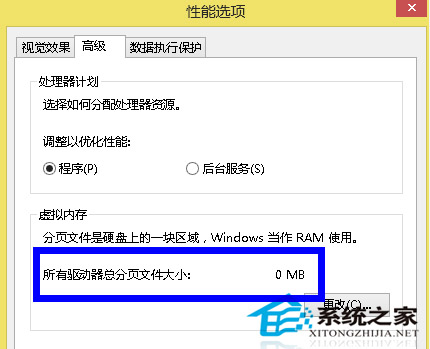  彻底关闭Win7虚拟内存的方法
