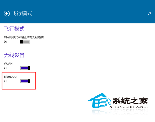  笔记本Win10如何关闭蓝牙