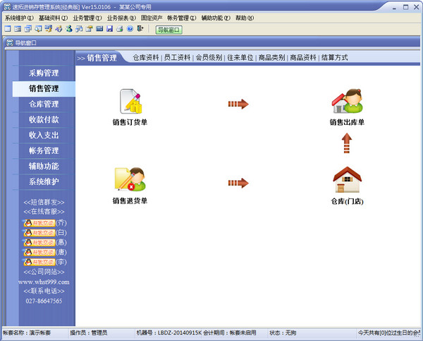 速拓进销存管理系统 v16.0106 中文官方安装版