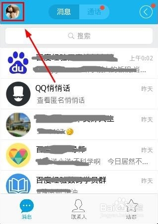 手机qq语音彩铃在哪设置?怎么设置呢?