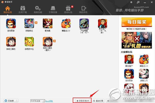 靠谱助手怎么安装apk？靠谱助手安装本地apk教程1