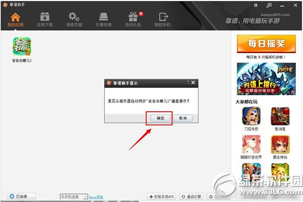 靠谱助手怎么安装apk？靠谱助手安装本地apk教程3