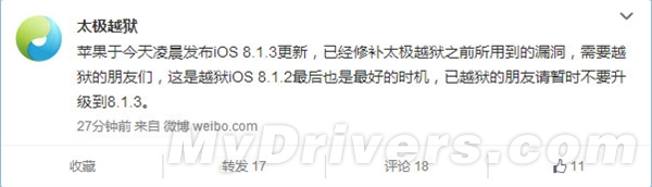 越狱团队：万勿升级iOS 8.1.3！