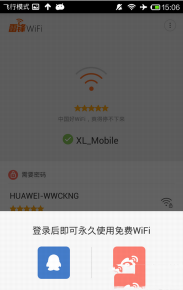 雷锋wifi怎么用？好用吗？雷锋wifi使用教程