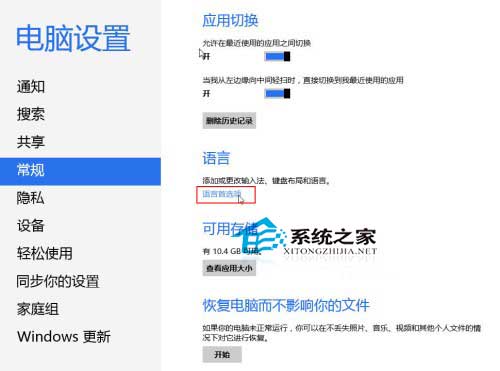 Win8通过电脑设置打开传统控制面板的方法