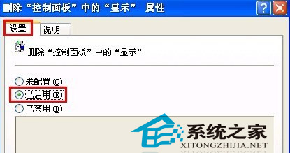  如何禁止WinXP控制面板中的“显示”功能