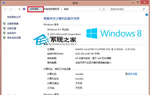  Win8系统打开控制面板的操作方法