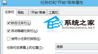  Win10如何不让任务栏自动隐藏