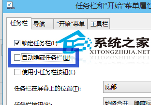  Win10如何不让任务栏自动隐藏