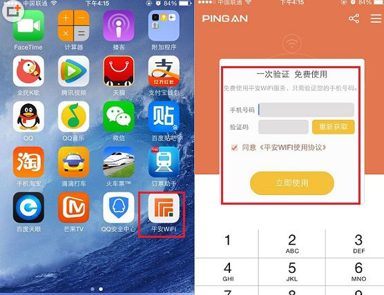平安wifi為什麼要輸入號碼 手機號碼格式不正確的解決辦法_手機軟件