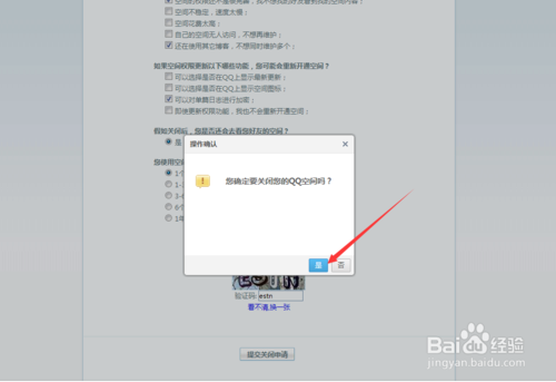 如何关闭自己的QQ空间