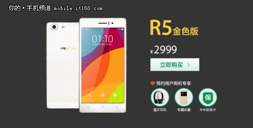 李易峰定制金色版 OPPO R5金色版上市