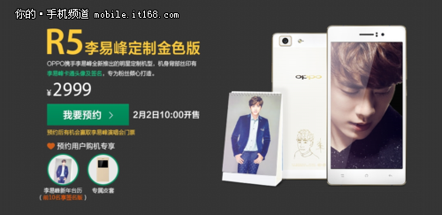 李易峰定制金色版 OPPO R5金色版上市