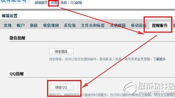 qq邮箱企业版怎么绑定qq？qq企业邮箱绑定qq步骤1