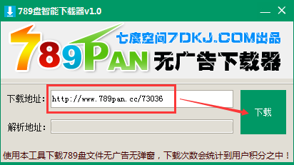 789盘智能下载器