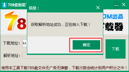 789盘智能下载器
