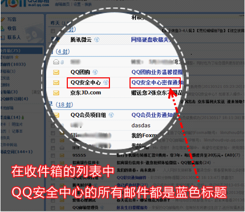 QQ安全中心邮件