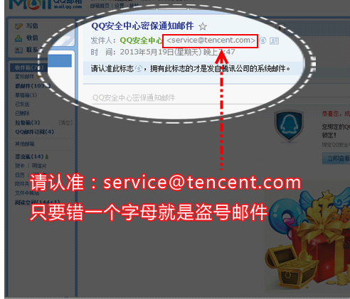 QQ安全中心邮件