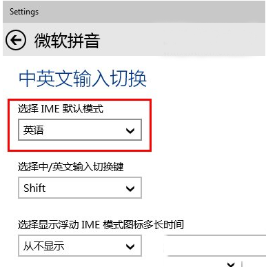 win10拼音默认输入法怎么设置？win10默认输入法设置方法