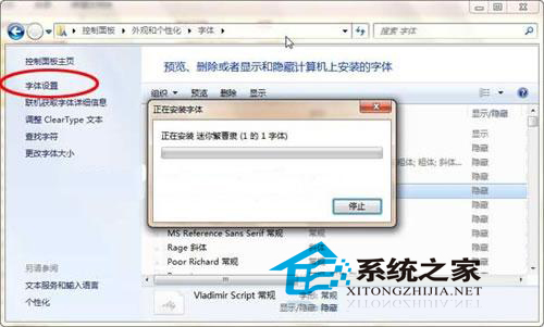 Win7如何安装自己喜欢的字体有哪些方法”