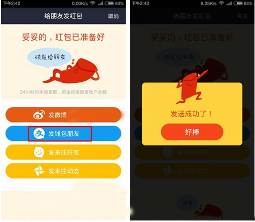 支付宝红包可以分享到微信吗？支付宝红包分享微信教程