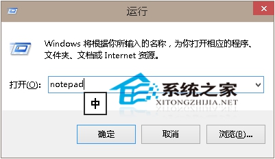  Win10记事本怎么打开？Win10系统打开记事本的五大方法