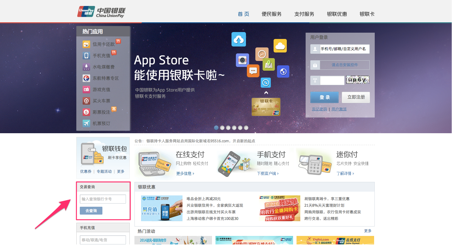 网上银行