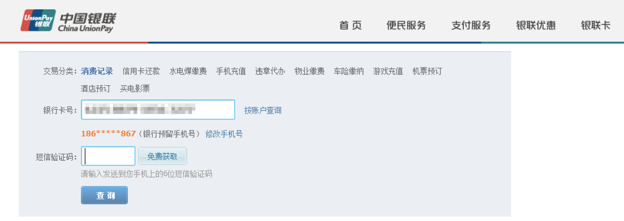中国银联
