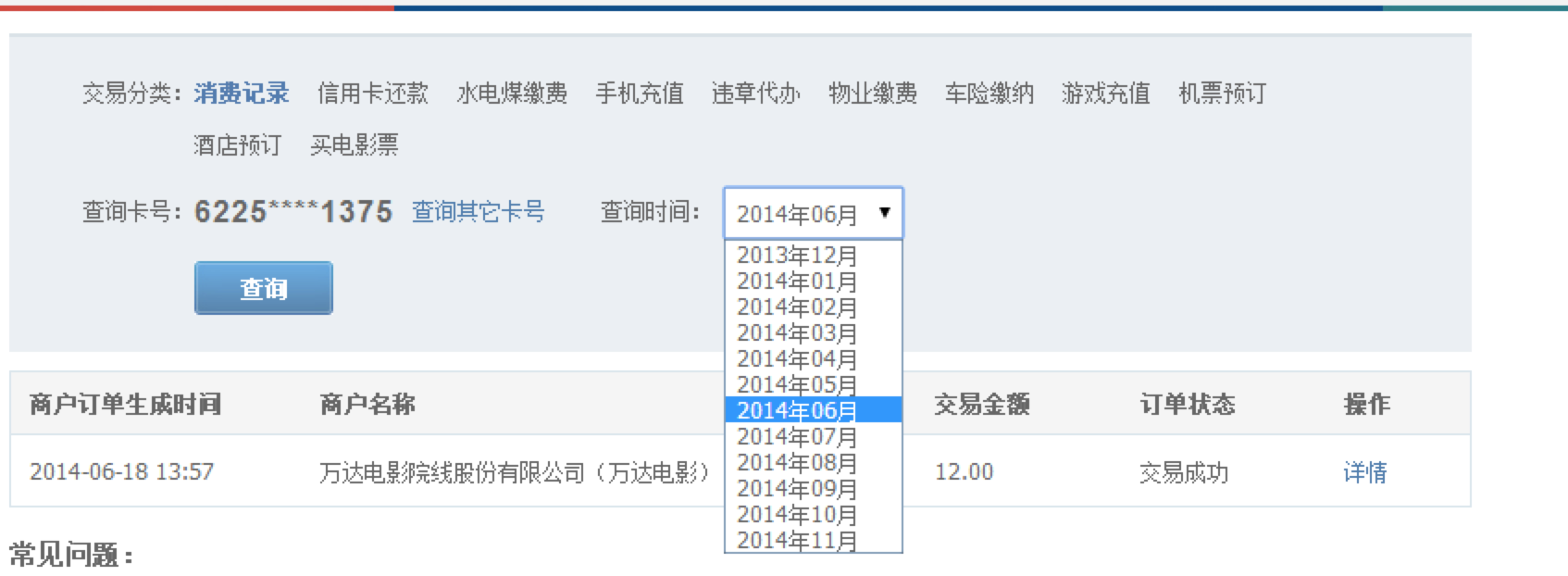 交易历史记录