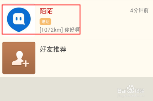 陌陌怎么删除聊天记录