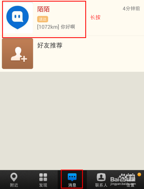 陌陌怎么删除聊天记录