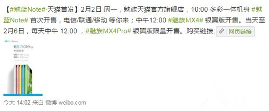 魅蓝Note电信版上市 官网开启MX4/MX4全款预订