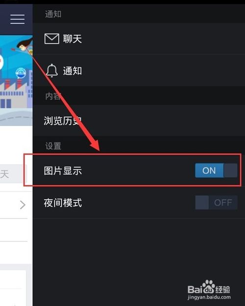 手机百度贴吧怎么省流量?手机百度贴吧开启无图模式的方法