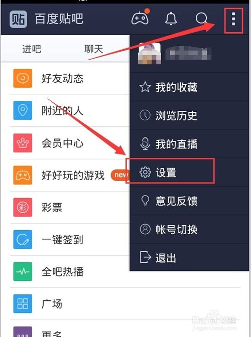 手机百度贴吧怎么省流量?手机百度贴吧开启无图模式的方法