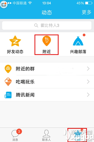 手机qq附近约会怎么用？qq附近约人同行使用方法