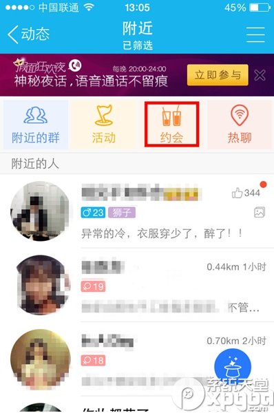 手机qq附近约会怎么用？qq附近约人同行使用方法