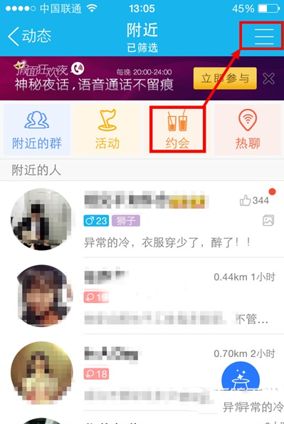 手机qq附近约会怎么用？qq附近约人同行使用方法