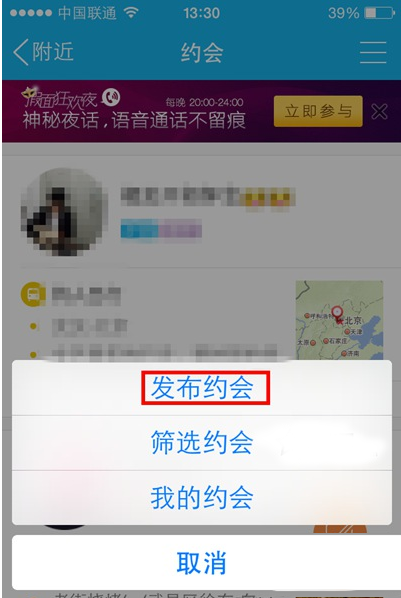 手机qq附近约会怎么用？qq附近约人同行使用方法