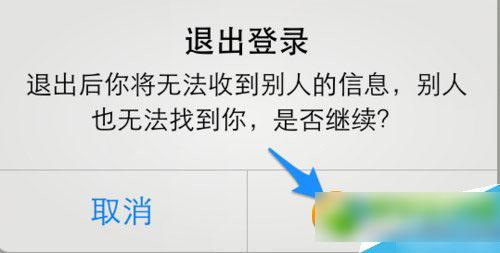 陌陌新消息不提示解决方法4