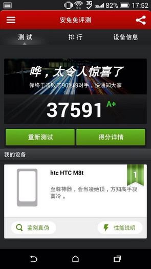 htc m8跑分