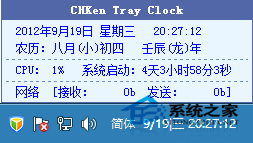 Win8使用CHKen Tray Clock任务栏时间增强工具强化时间功能”