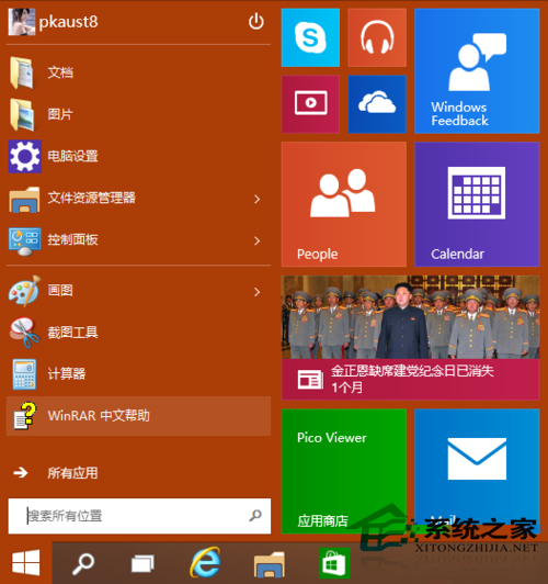  Win10应用商店软件卸载教程